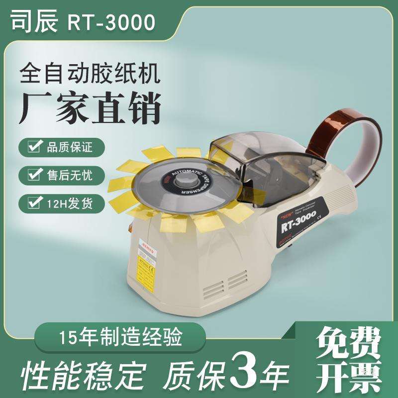 厂家直销 RT-3000圆盘胶带切割机 ZCUT-8 HJ-3 圆盘胶纸切割器