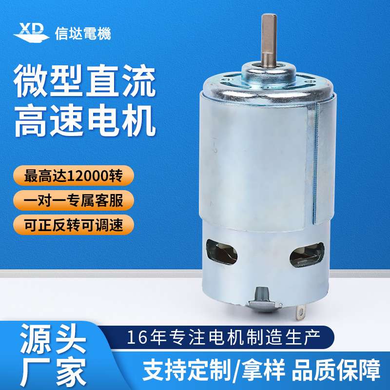 997直流高速电机大扭力12000转正反调速24伏电动马达895割草机12V