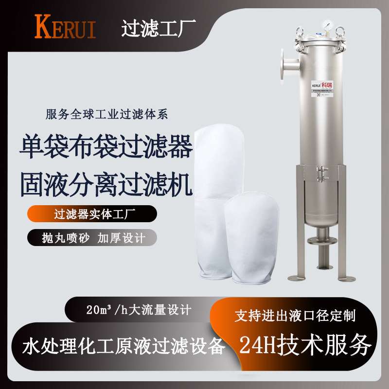 袋式过滤器工业水处理过滤设备单袋式不锈钢304过滤机源头厂家