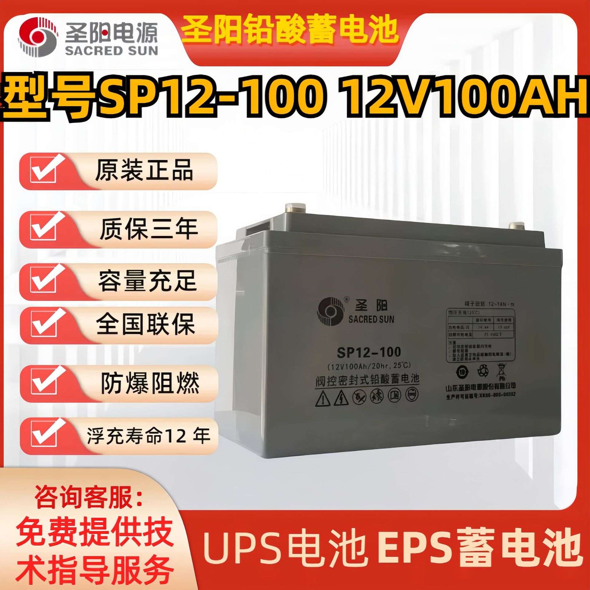 圣阳蓄电池12V100AH铅酸免维护SP12-100UPSEPS太阳能直流屏电源