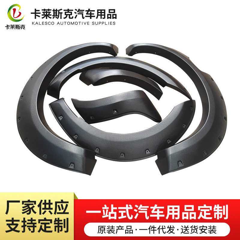 卡莱斯克汽车T7轮眉6件套专用汽车轮眉汽车配件装饰