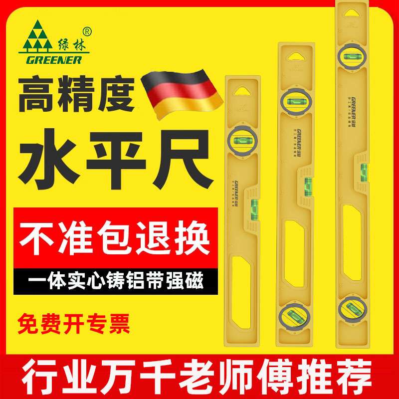 绿林德国水平尺高精度数显实心铸铝平水尺进口小型水平仪尺带强磁