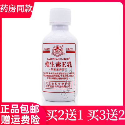 北京协和维生素E乳100g包滋润补水持久舒缓肌肤改善干燥肌肤