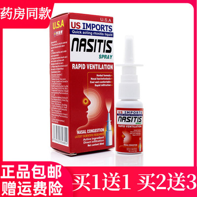 买1送1US IMPORTS NASITIS SPRAY 濞炎喷剂