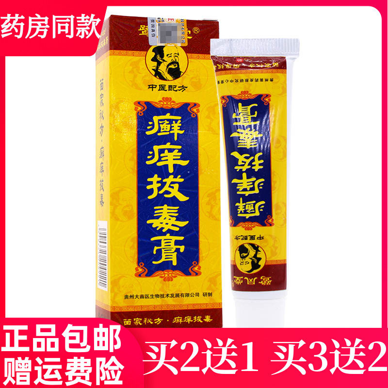 买2送1鹭凤堂廯痒拔毒膏皮肤外用止痒膏手足藓水泡脱皮皮肤瘙痒