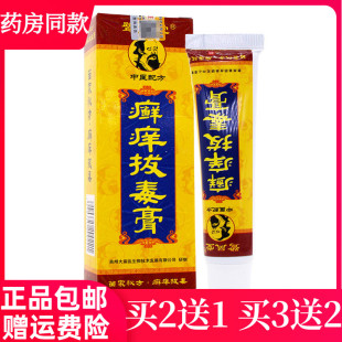 买2送1鹭凤堂廯痒拔毒膏皮肤外用止痒膏手足藓水泡脱皮皮肤瘙痒