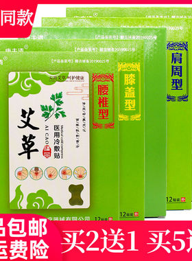 腰肌劳损富贵包艾灸发热贴
