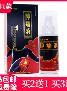 爱士康元肿痛消医用凝胶爱士康元