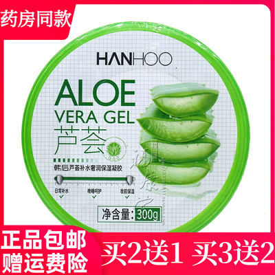 韩后芦荟补水凝胶300ml干皮油皮改善敏感肌痘痘晒后修复凝胶