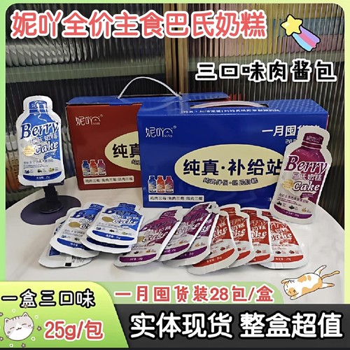 妮吖巴氏奶糕猫用28袋囤货装