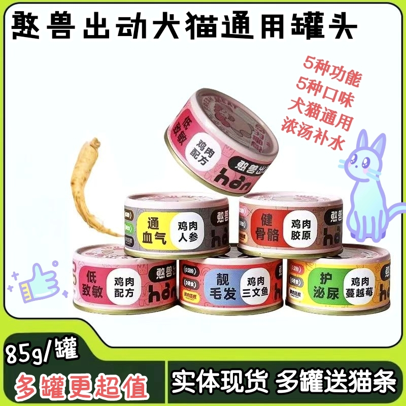 憨兽出动宠物罐头85g犬猫通用鸡肉人参胶原蔓越莓高汤补水功能罐