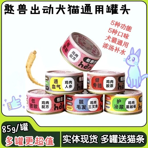 憨兽出动犬猫罐头多罐超值送好礼