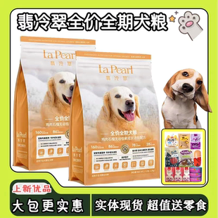 无谷低敏鱼油粮 翡冷翠狗粮E28全价全期成幼犬通用鸡肉石榴益生元