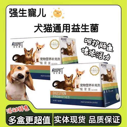 强生宠儿益生菌缓解腹泻呕吐软便