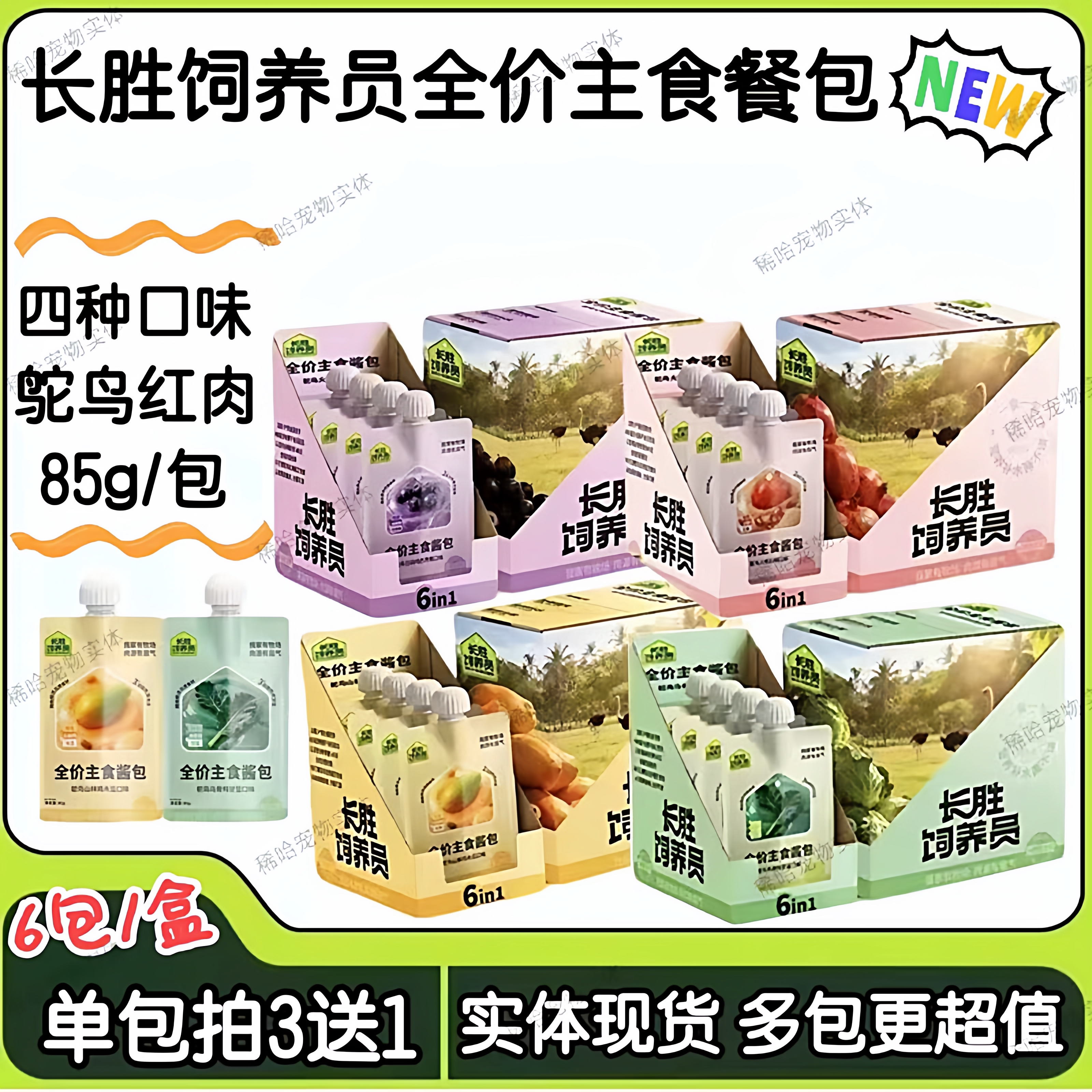 长胜饲养员全价主食酱包犬猫通用鸵鸟肉鸡肉水果营养肉泥湿粮肉酱图片