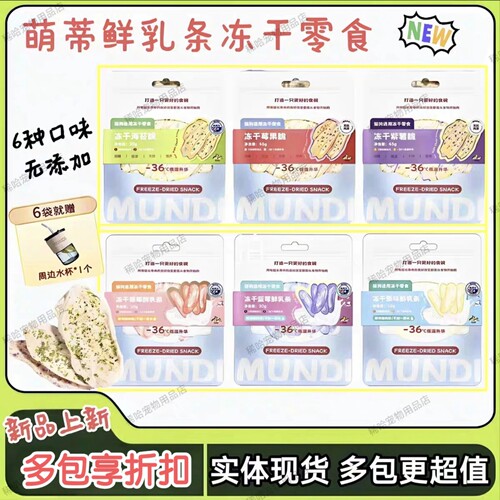 萌蒂鲜乳条冻干零食单包拍5送1