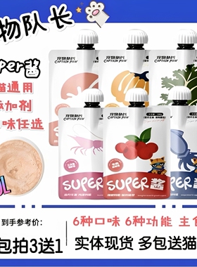 宠物队长super酱全价主食肉酱包猫咪狗狗通用营养补水易消化湿粮