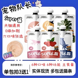 宠物队长super酱全价主食肉酱包猫咪狗狗通用营养补水易消化湿粮