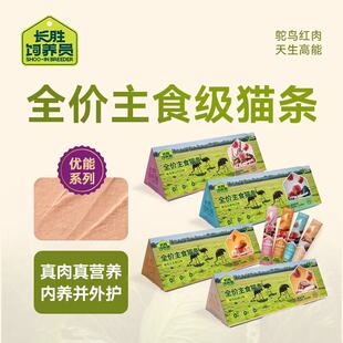 长胜饲养员全价主食猫条鸵鸟红肉草莓蓝莓蛋黄猫草成幼猫营养肉泥
