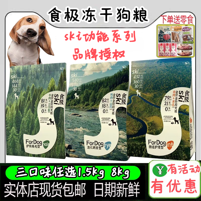 食极狗粮肠道护理清火明目送零食