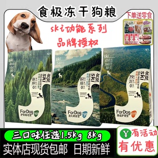 食極狗糧ski生鮮雞肉腸道護理鴨肉清火明目低敏美毛無谷凍干犬糧