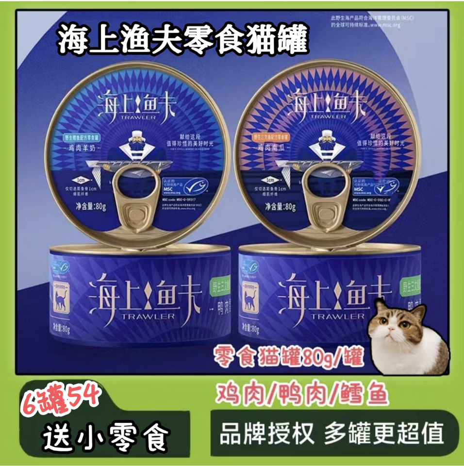 海上渔夫猫罐头全价三文鱼鸡肉鸭肉鳕鱼80g汤罐高营养补水零食罐,宠物/宠物食品及用品,猫零食罐,淘宝优惠券,粉丝福利购,淘宝优惠卷