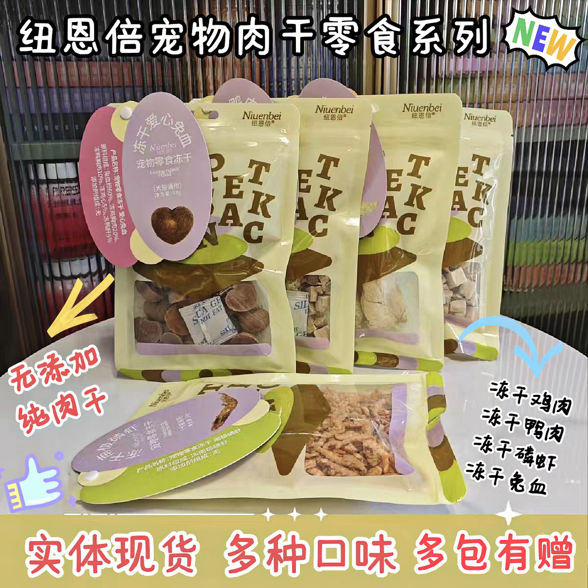 纽恩倍宠物零食犬猫通用冻干烘干无添加鸭肉兔血鸡胸磨牙肉干零食