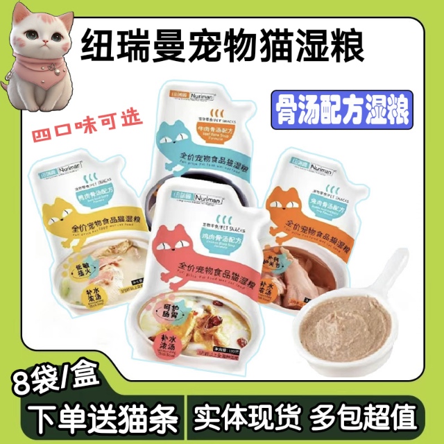 纽瑞曼全价猫湿粮餐包主食鸡肉牛肉兔肉全期猫粮营养增肥补水肉泥