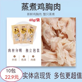 格林斯蒸煮鸡胸肉40g猫咪狗狗湿粮增肥挑嘴奖励零食水煮鲜肉 包邮