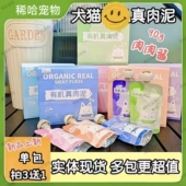 景小禾宠物真肉泥酱包犬猫通用三文鱼兔肉牛肉鸭肉梨补水营养湿粮