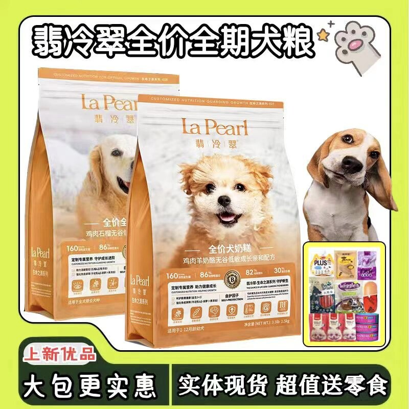 翡冷翠狗粮生命之源全价奶糕全期成幼犬鸡肉羊奶石榴益生元无谷粮