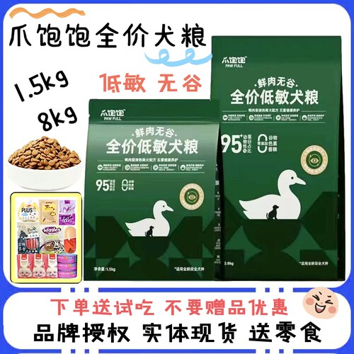 爪饱饱无谷低敏狗粮送试吃送好礼