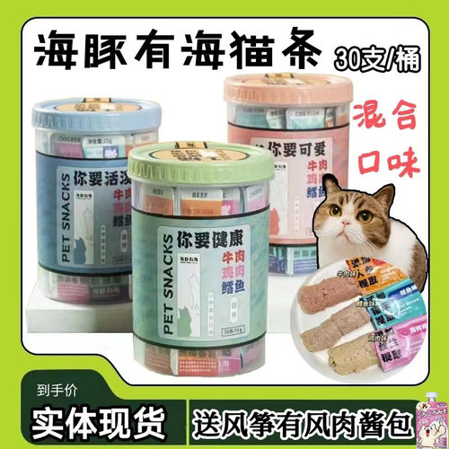 海豚有海猫条补水混合桶两桶超值