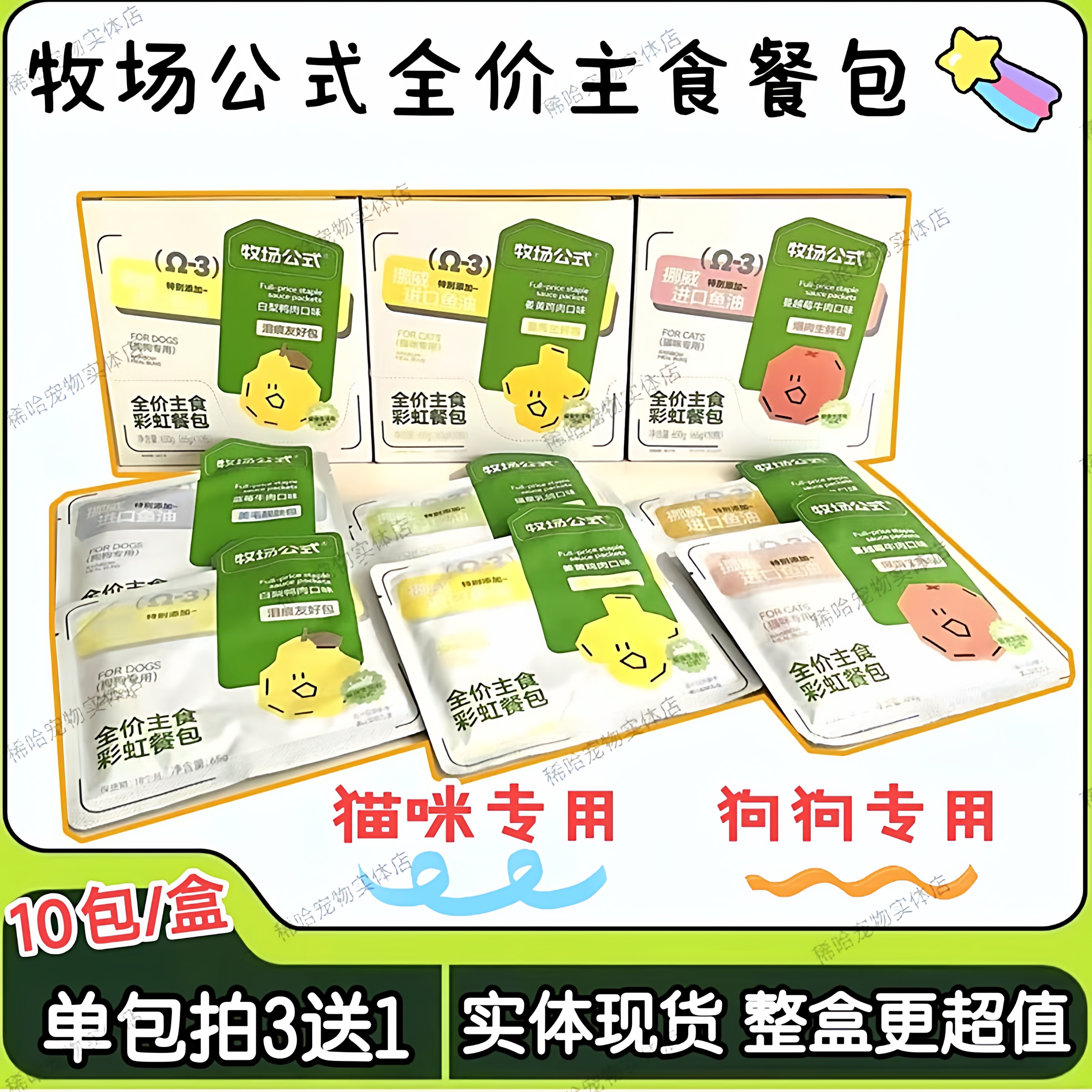 牧场公式全价主食彩虹餐包猫咪狗狗营养补水软包可代餐拌粮湿粮包,宠物/宠物食品及用品,猫零食湿粮包/餐盒,淘宝优惠券,粉丝福利购,淘宝优惠卷