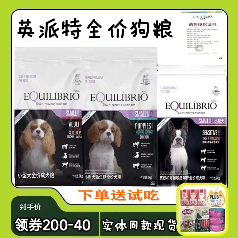 英派特狗粮巴西淘淘下单送好礼