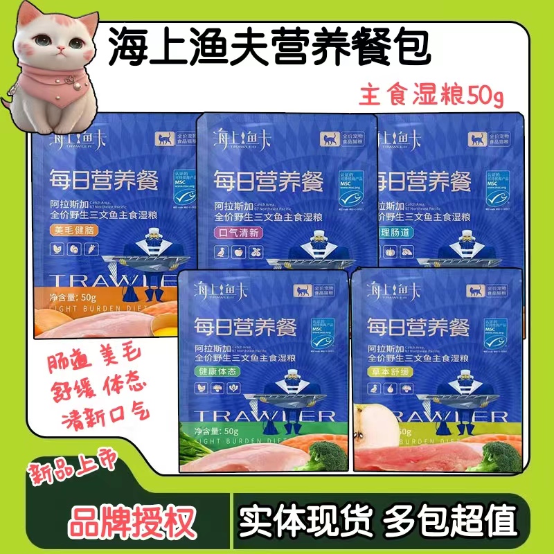 海上渔夫每日餐包猫湿粮多包超值