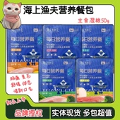 海上渔夫猫咪每日营养餐包50g成幼猫狗狗美毛草本舒缓主食湿粮包