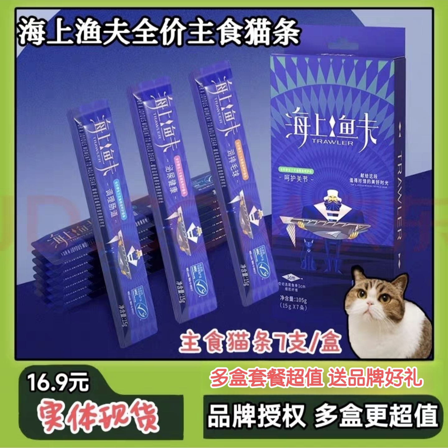 海上渔夫主食猫条多盒送同品好礼