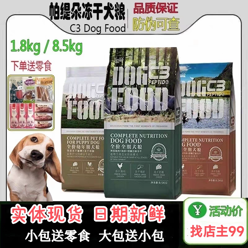 c3冻干系列狗粮拍套餐超值送零食
