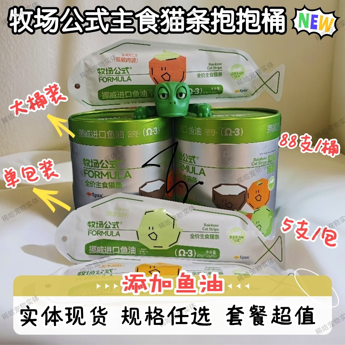 牧场公式全价主食猫条抱抱桶80支混合装4口味成幼猫增肥湿粮肉条,宠物/宠物食品及用品,猫条,淘宝优惠券,粉丝福利购,淘宝优惠卷