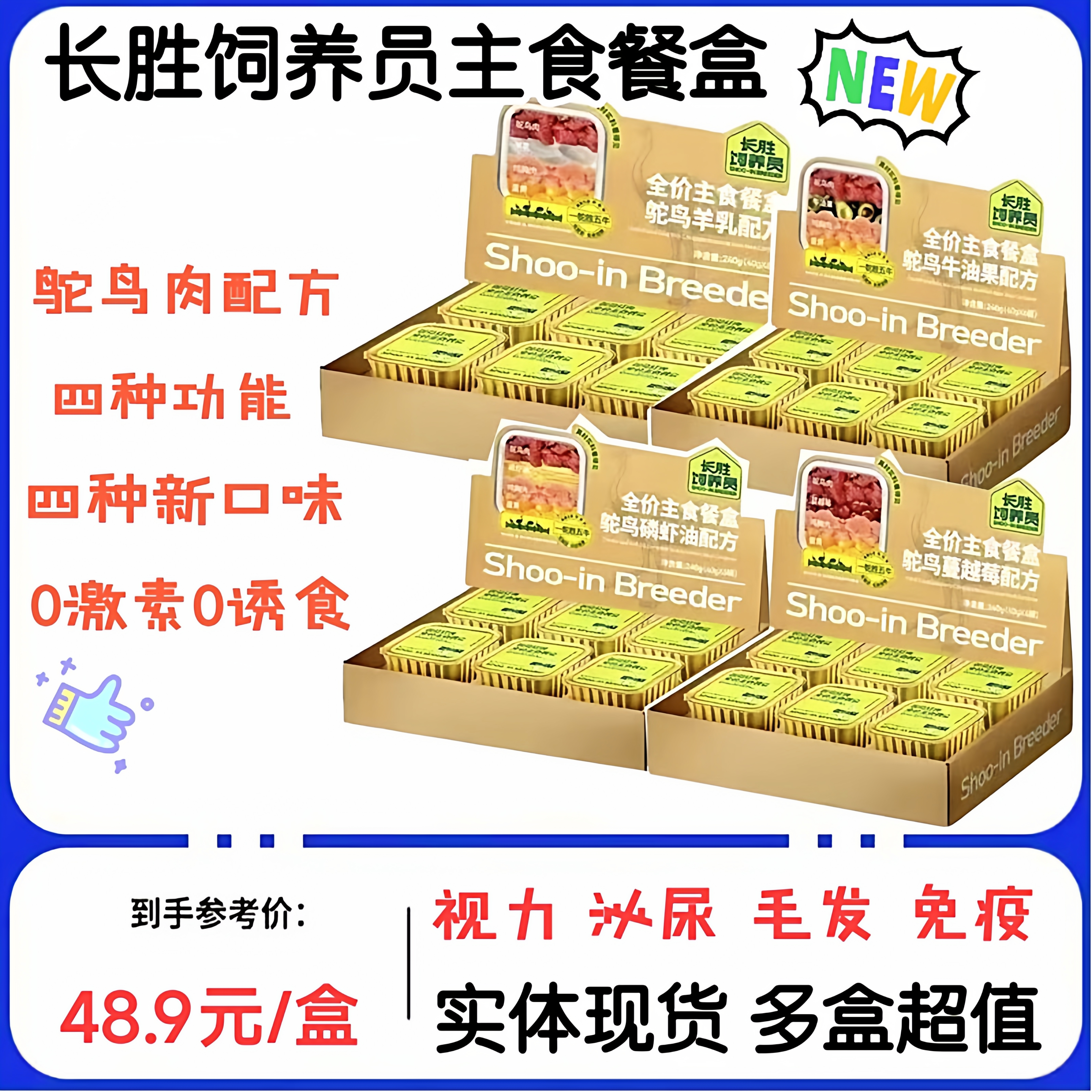 长胜饲养员四口味猫主食营养餐盒