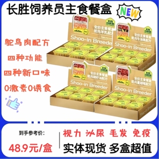 长胜饲养员猫餐盒主食慕斯鸵鸟肉羊乳磷虾油牛油果成幼猫肉泥湿粮