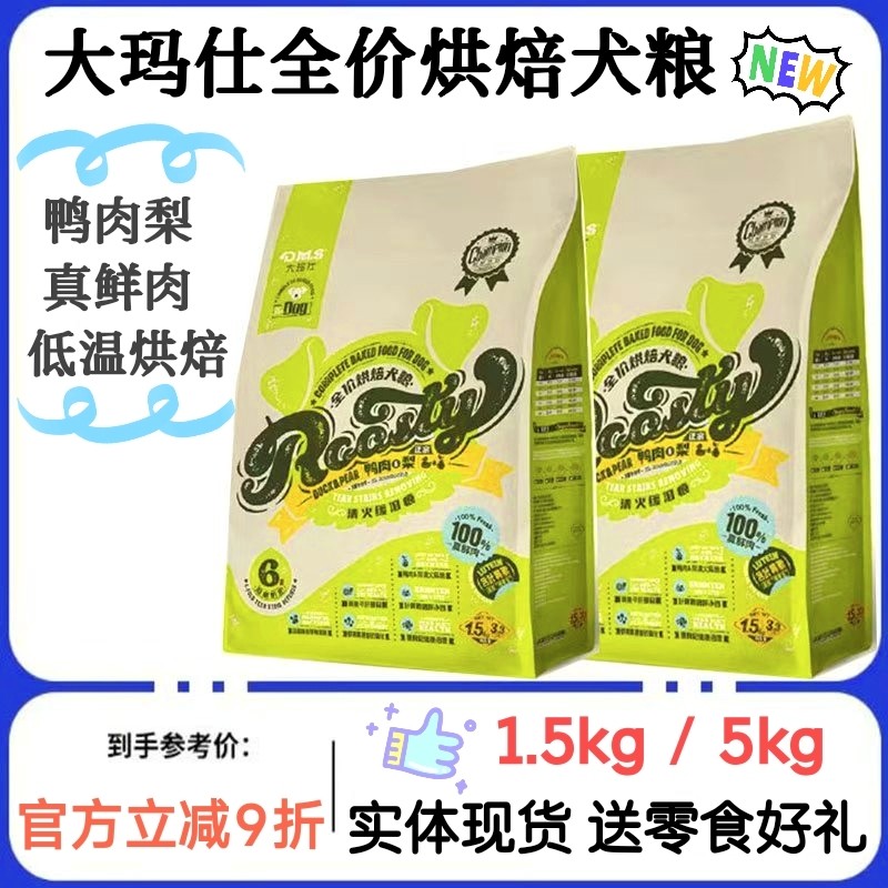 大玛仕低温烘焙狗粮鸭肉梨缓泪痕