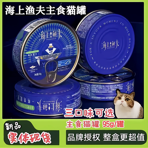 海上渔夫95g主食猫罐头送好礼