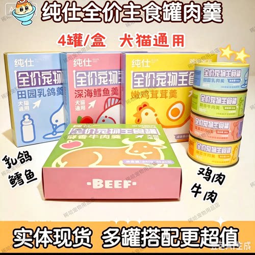 纯仕全价主食罐头4口味多罐超值