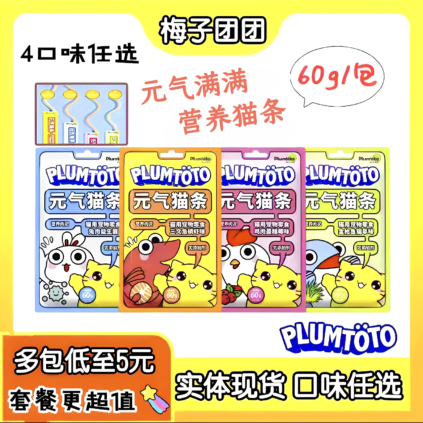 梅子团团补水猫条多包低至4元