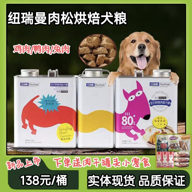 纽瑞曼低温烘焙狗粮2桶更超值