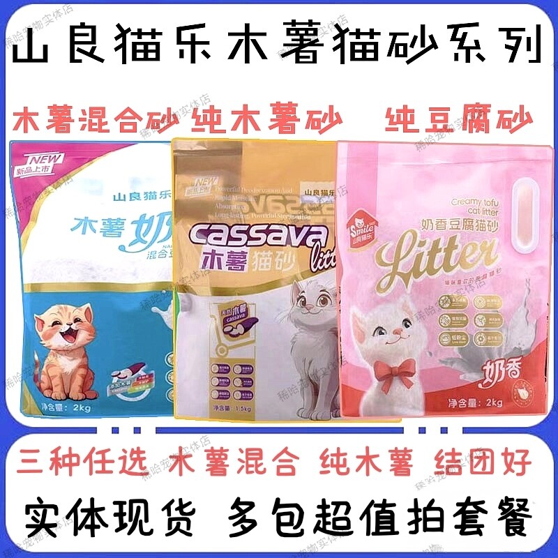 山良猫乐木薯猫砂纯豆腐砂混合砂除臭无尘可冲厕所奶香结团不沾底