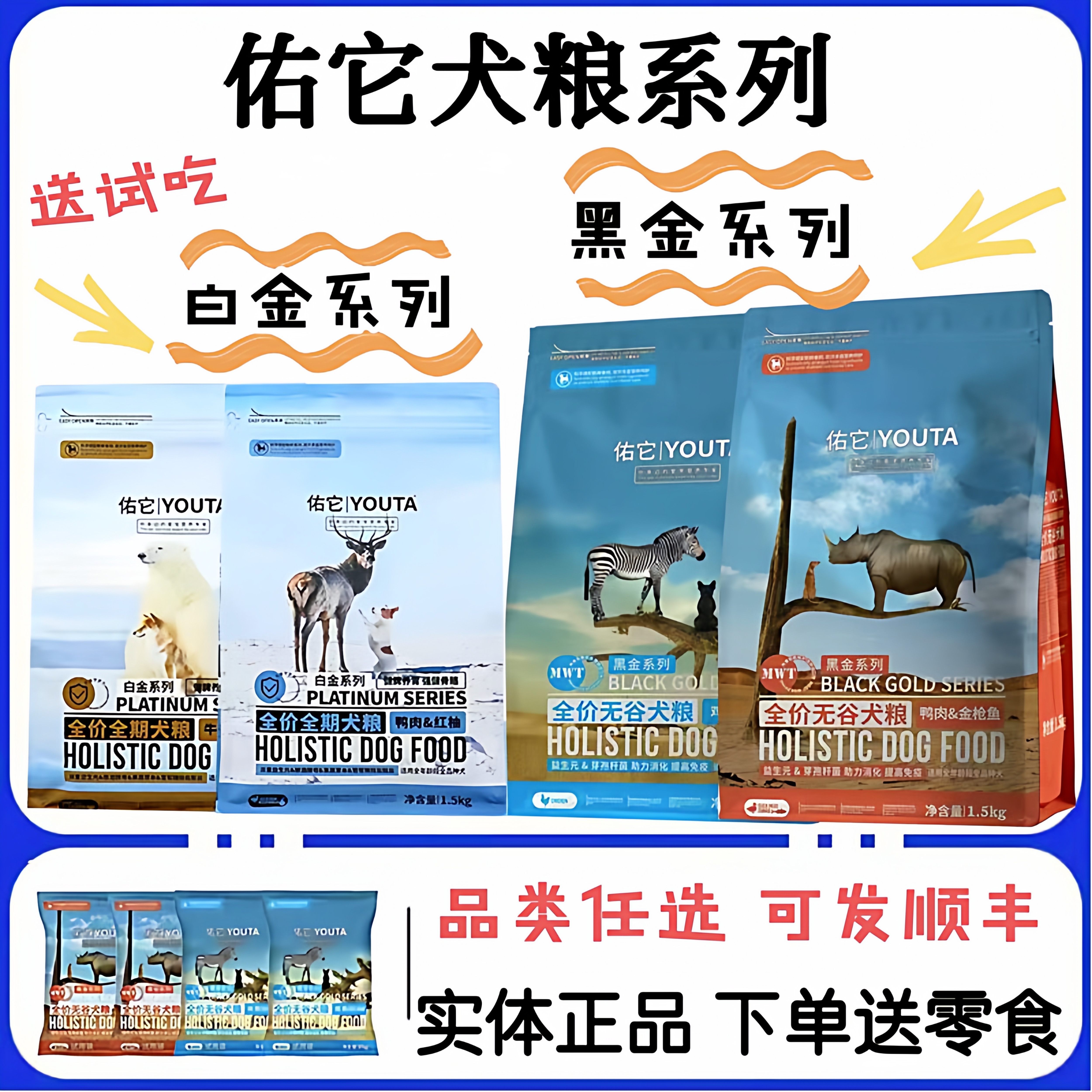 佑它犬粮系列送试吃零食可发顺丰