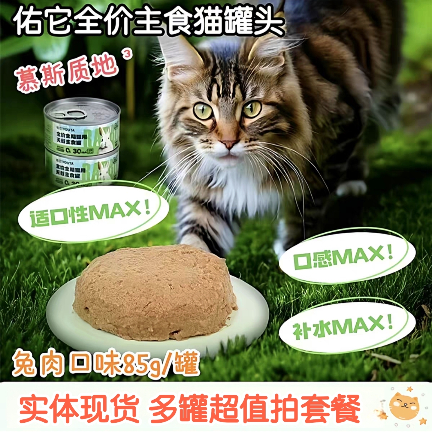 佑它全价主食猫罐头兔肉慕斯成幼猫营养肉泥可代餐猫营养湿粮罐头